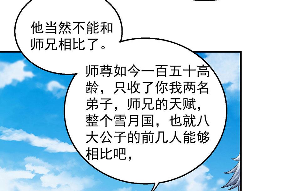 《绝世武神》漫画最新章节第135话 问鼎天下（1）免费下拉式在线观看章节第【28】张图片