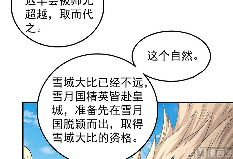 《绝世武神》漫画最新章节第135话 问鼎天下（1）免费下拉式在线观看章节第【30】张图片