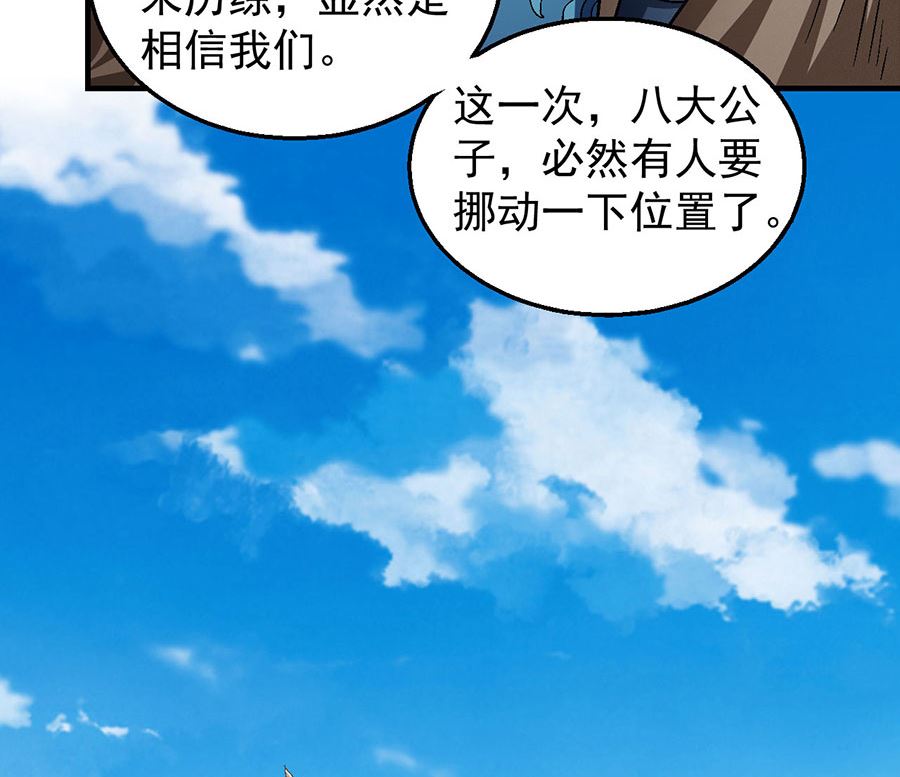 《绝世武神》漫画最新章节第135话 问鼎天下（1）免费下拉式在线观看章节第【32】张图片