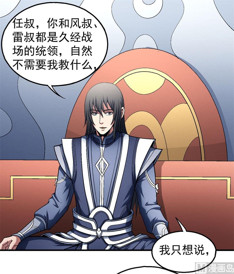 《绝世武神》漫画最新章节第135话 问鼎天下（3）免费下拉式在线观看章节第【2】张图片