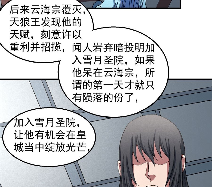 《绝世武神》漫画最新章节第135话 问鼎天下（3）免费下拉式在线观看章节第【25】张图片