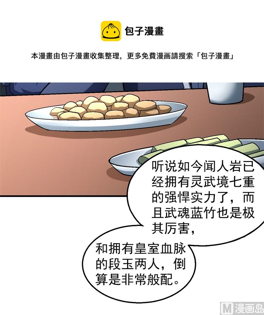 《绝世武神》漫画最新章节第135话 问鼎天下（3）免费下拉式在线观看章节第【27】张图片