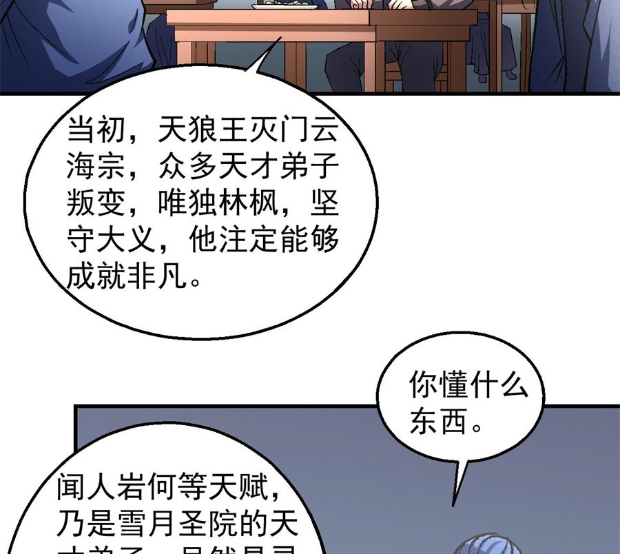 《绝世武神》漫画最新章节第135话 问鼎天下（3）免费下拉式在线观看章节第【29】张图片