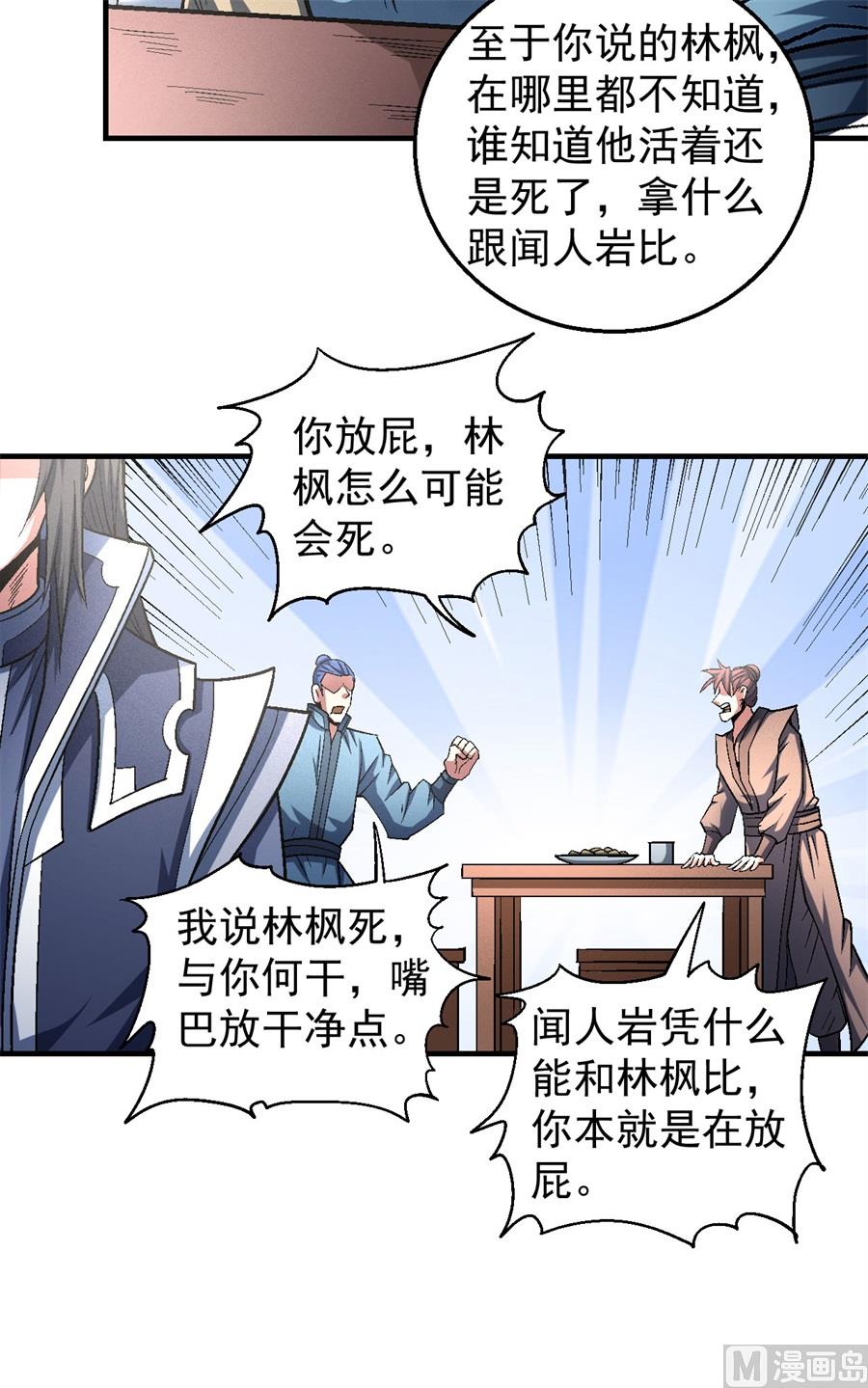 《绝世武神》漫画最新章节第135话 问鼎天下（3）免费下拉式在线观看章节第【31】张图片