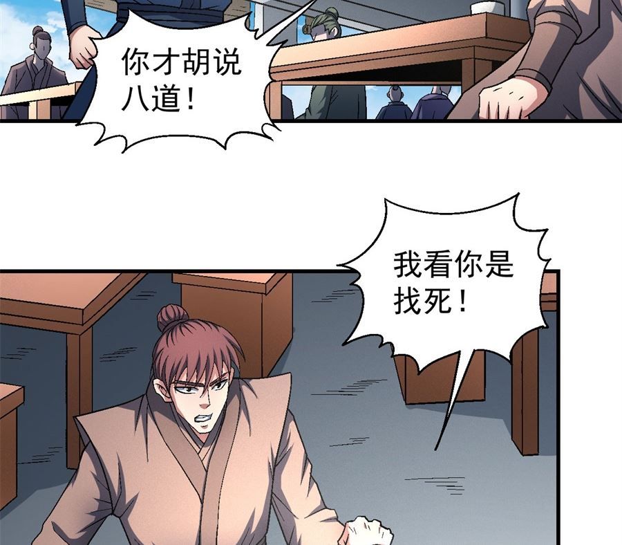 《绝世武神》漫画最新章节第135话 问鼎天下（3）免费下拉式在线观看章节第【37】张图片