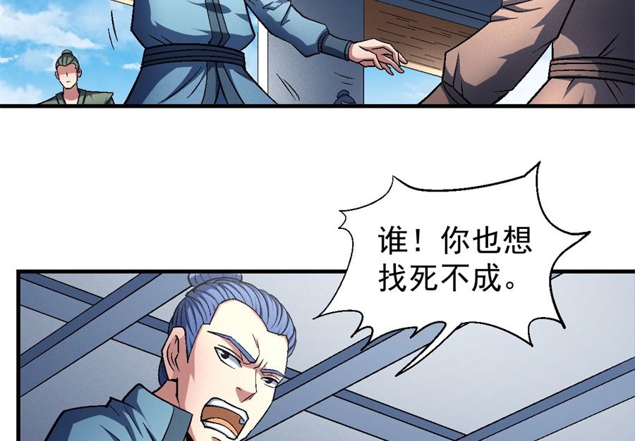 《绝世武神》漫画最新章节第135话 问鼎天下（3）免费下拉式在线观看章节第【40】张图片