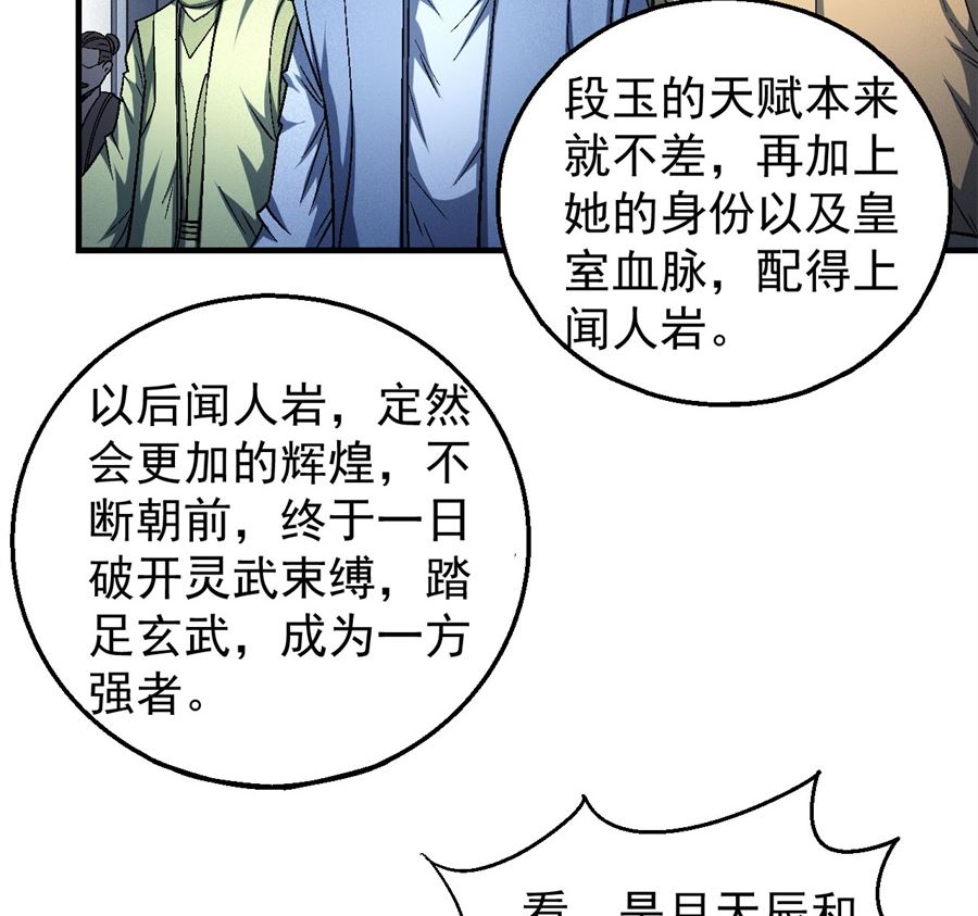 《绝世武神》漫画最新章节第136话 闻人大婚（1）免费下拉式在线观看章节第【13】张图片