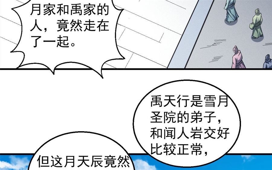 《绝世武神》漫画最新章节第136话 闻人大婚（1）免费下拉式在线观看章节第【15】张图片