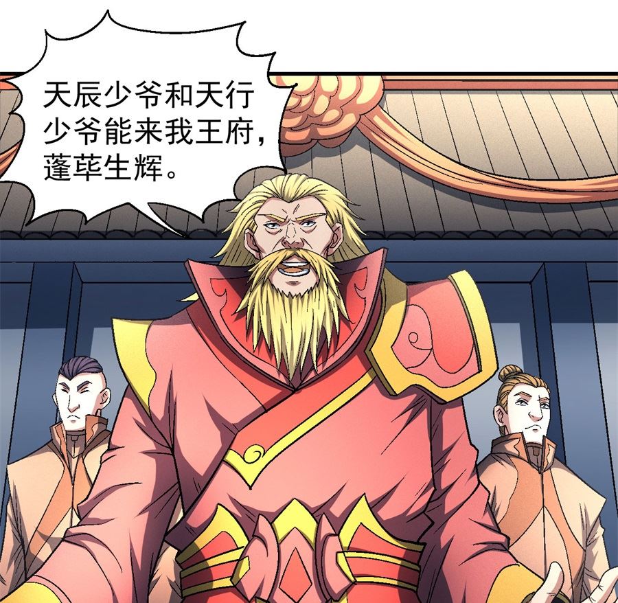 《绝世武神》漫画最新章节第136话 闻人大婚（1）免费下拉式在线观看章节第【18】张图片