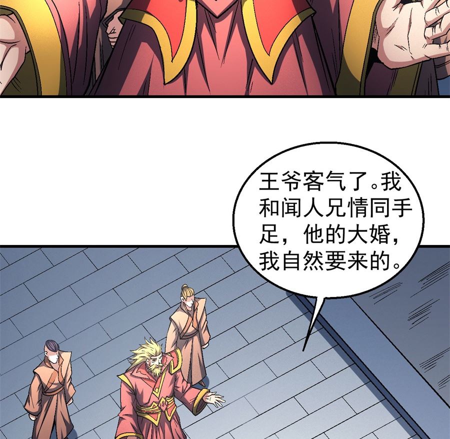 《绝世武神》漫画最新章节第136话 闻人大婚（1）免费下拉式在线观看章节第【19】张图片