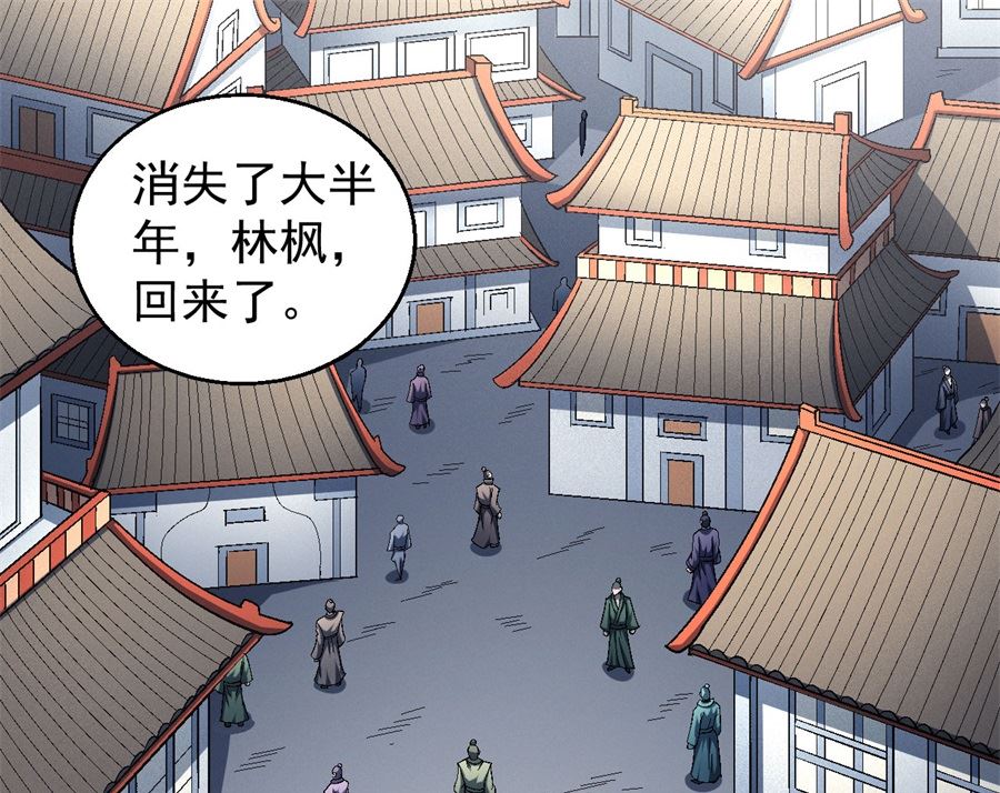 《绝世武神》漫画最新章节第136话 闻人大婚（1）免费下拉式在线观看章节第【2】张图片