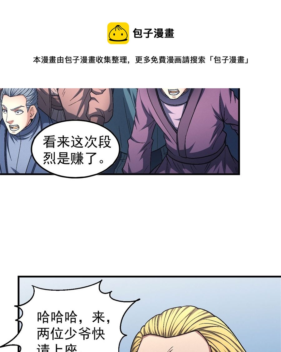 《绝世武神》漫画最新章节第136话 闻人大婚（1）免费下拉式在线观看章节第【22】张图片