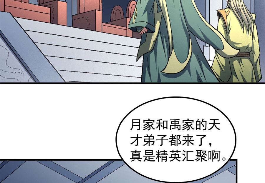 《绝世武神》漫画最新章节第136话 闻人大婚（1）免费下拉式在线观看章节第【25】张图片