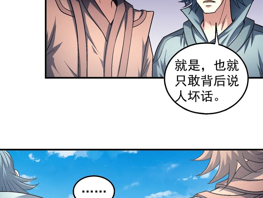 《绝世武神》漫画最新章节第136话 闻人大婚（1）免费下拉式在线观看章节第【34】张图片