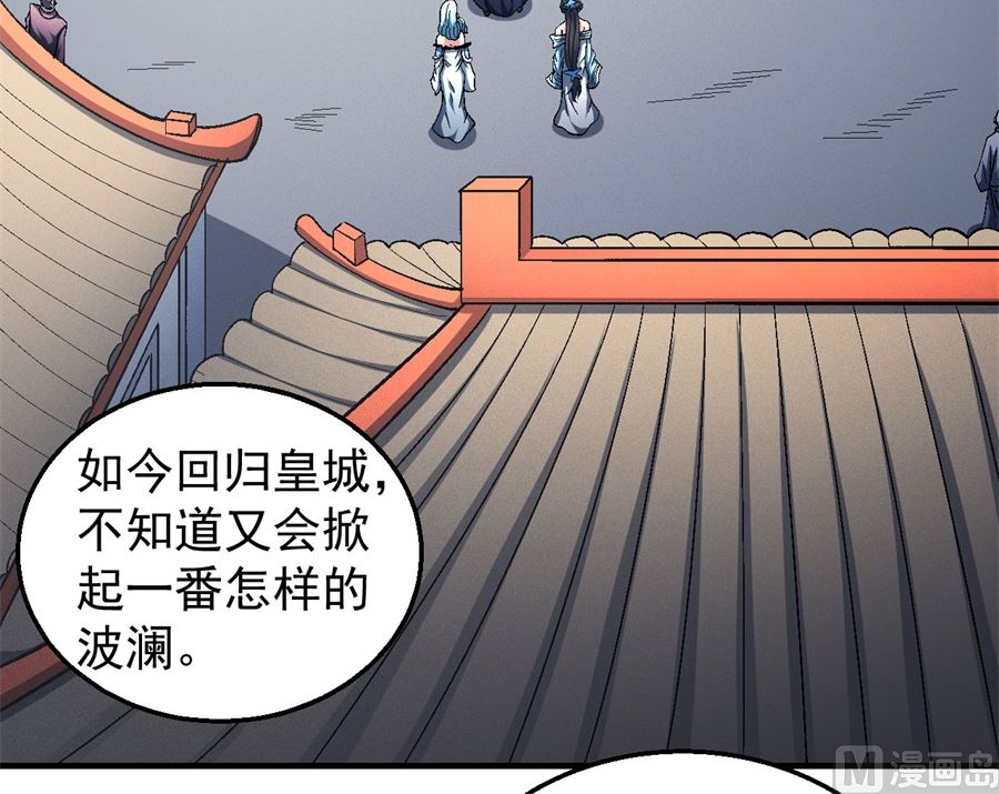 《绝世武神》漫画最新章节第136话 闻人大婚（1）免费下拉式在线观看章节第【4】张图片