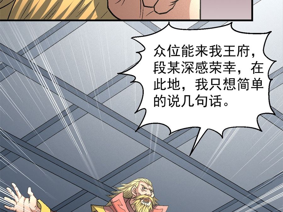 《绝世武神》漫画最新章节第136话 闻人大婚（1）免费下拉式在线观看章节第【40】张图片