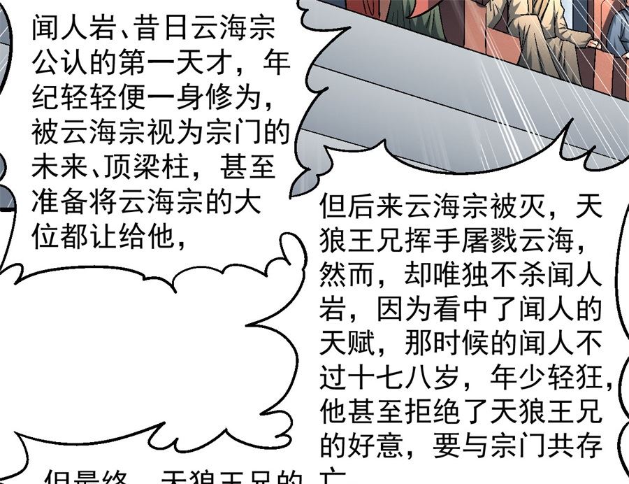 《绝世武神》漫画最新章节第136话 闻人大婚（1）免费下拉式在线观看章节第【42】张图片