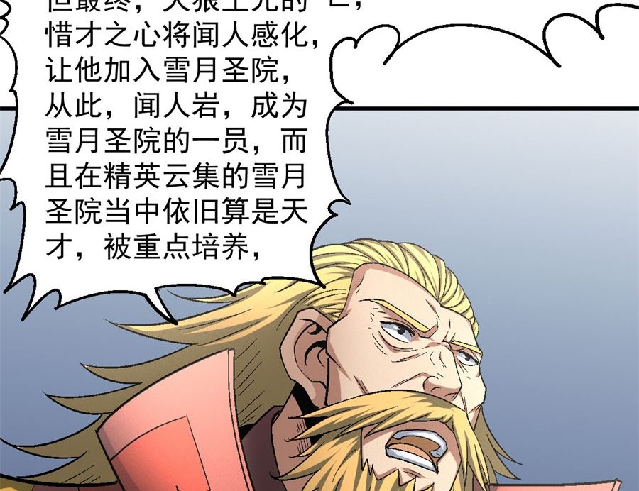 《绝世武神》漫画最新章节第136话 闻人大婚（1）免费下拉式在线观看章节第【43】张图片