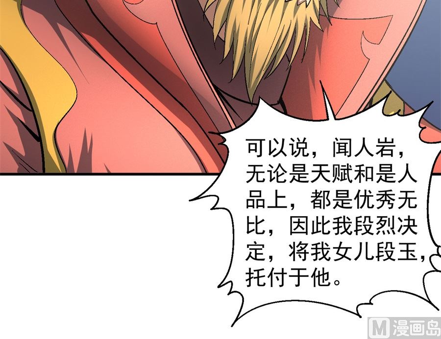 《绝世武神》漫画最新章节第136话 闻人大婚（1）免费下拉式在线观看章节第【44】张图片