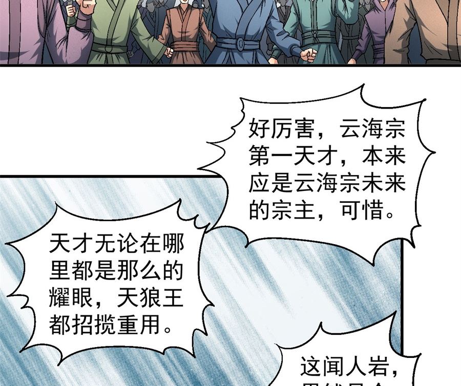 《绝世武神》漫画最新章节第136话 闻人大婚（1）免费下拉式在线观看章节第【46】张图片