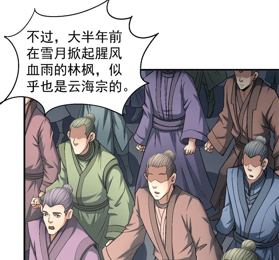 《绝世武神》漫画最新章节第136话 闻人大婚（1）免费下拉式在线观看章节第【48】张图片