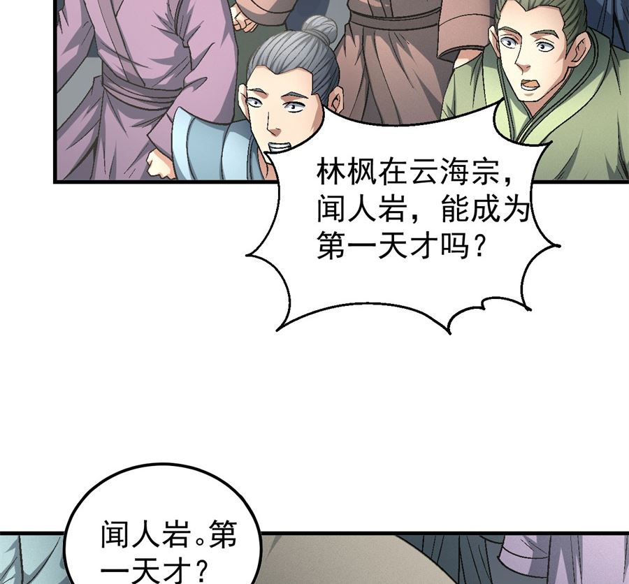 《绝世武神》漫画最新章节第136话 闻人大婚（1）免费下拉式在线观看章节第【49】张图片