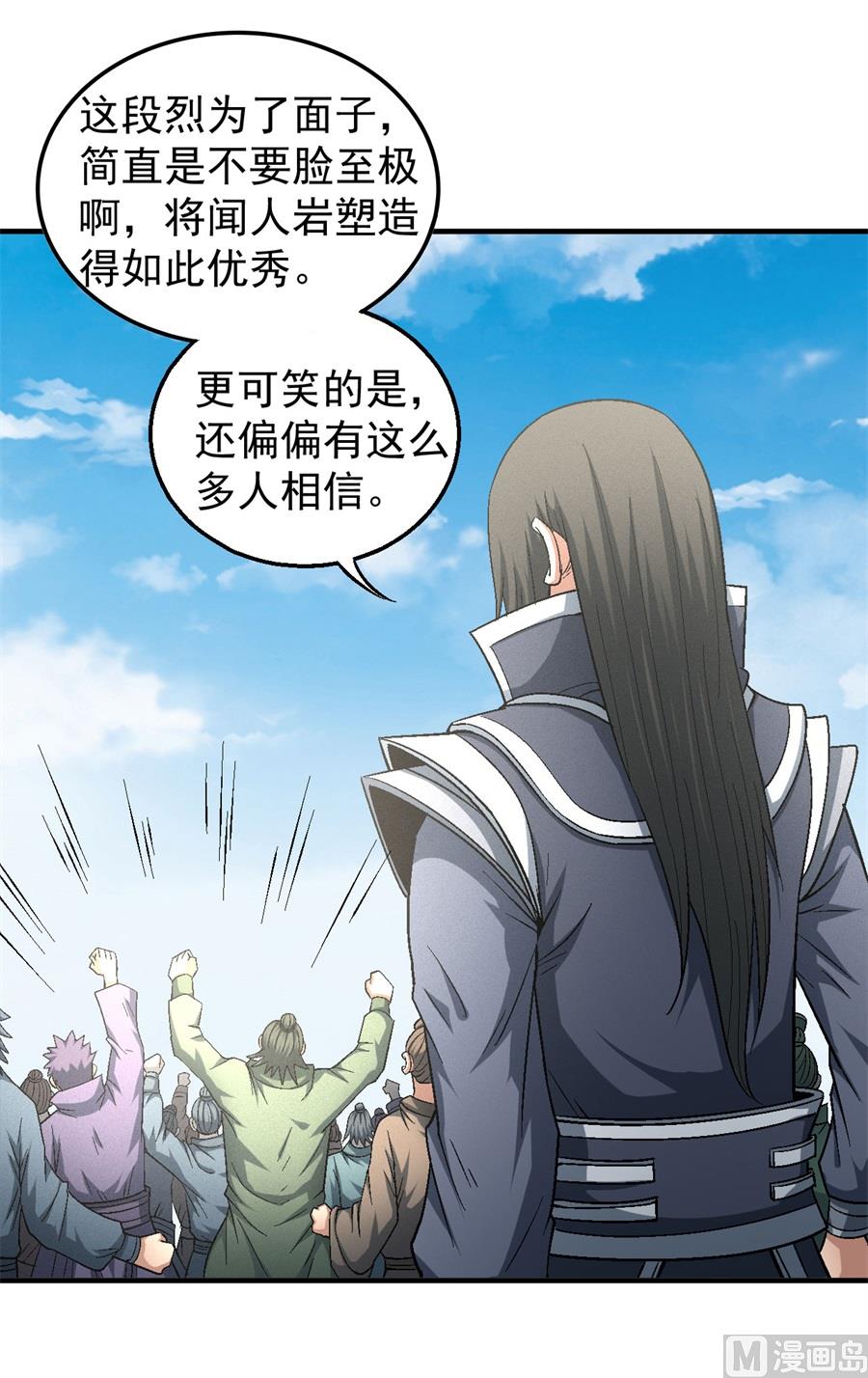 《绝世武神》漫画最新章节第136话 闻人大婚（1）免费下拉式在线观看章节第【51】张图片