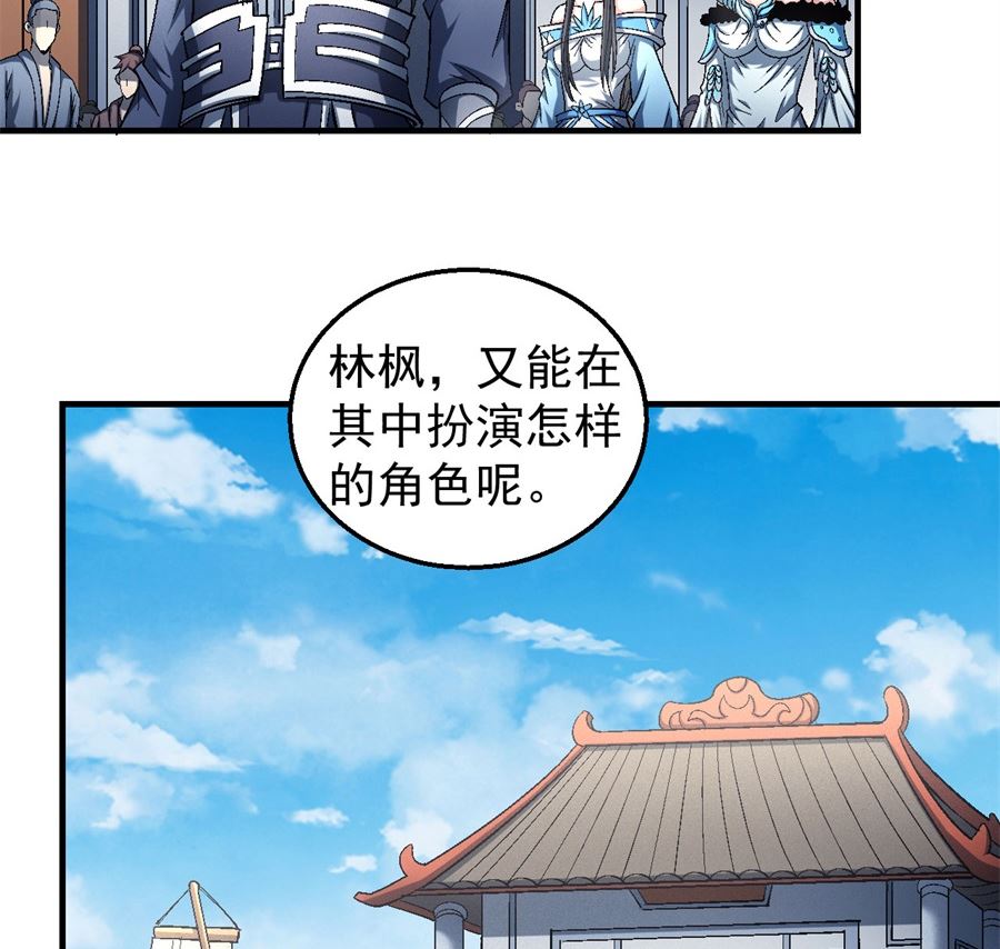 《绝世武神》漫画最新章节第136话 闻人大婚（1）免费下拉式在线观看章节第【6】张图片