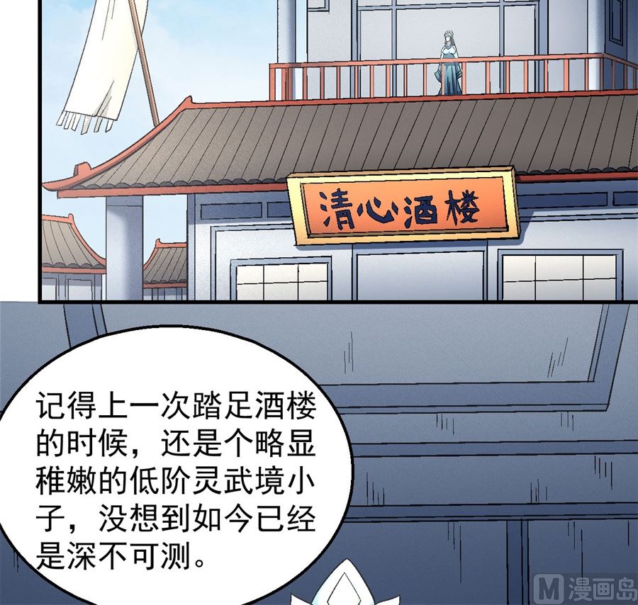 《绝世武神》漫画最新章节第136话 闻人大婚（1）免费下拉式在线观看章节第【7】张图片