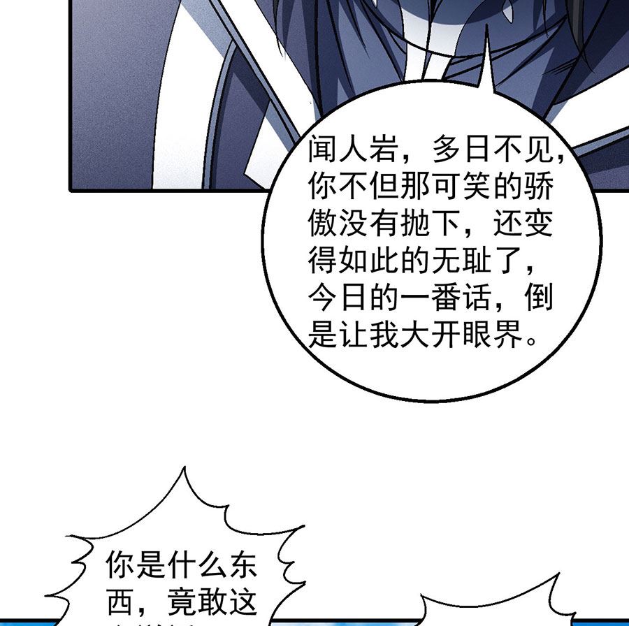 《绝世武神》漫画最新章节第136话 闻人大婚（2）免费下拉式在线观看章节第【30】张图片