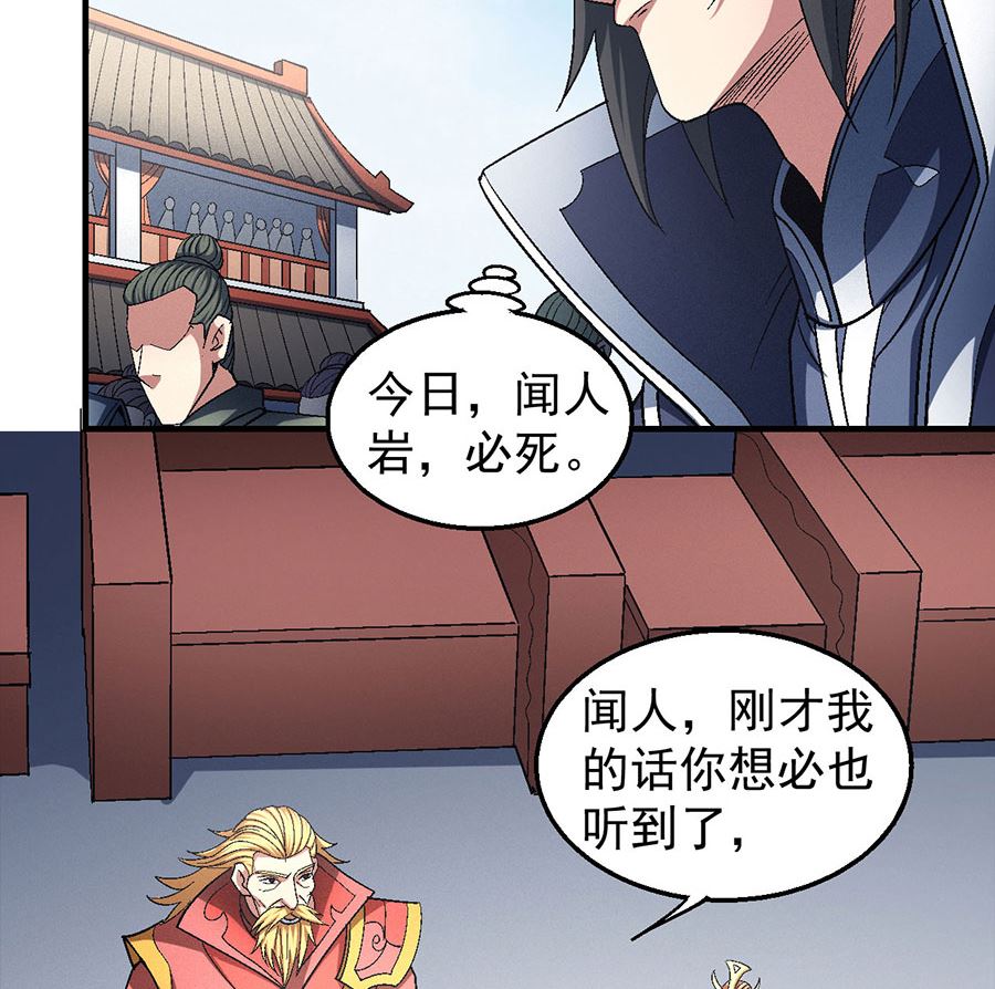 【绝世武神】漫画-（第136话 闻人大婚（2））章节漫画下拉式图片-6.jpg