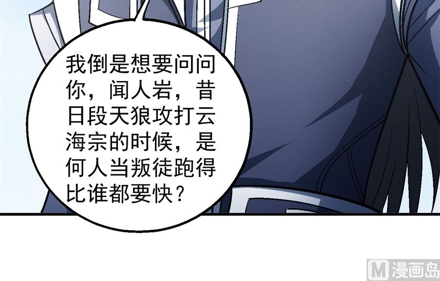 《绝世武神》漫画最新章节第136话 闻人大婚（3）免费下拉式在线观看章节第【11】张图片