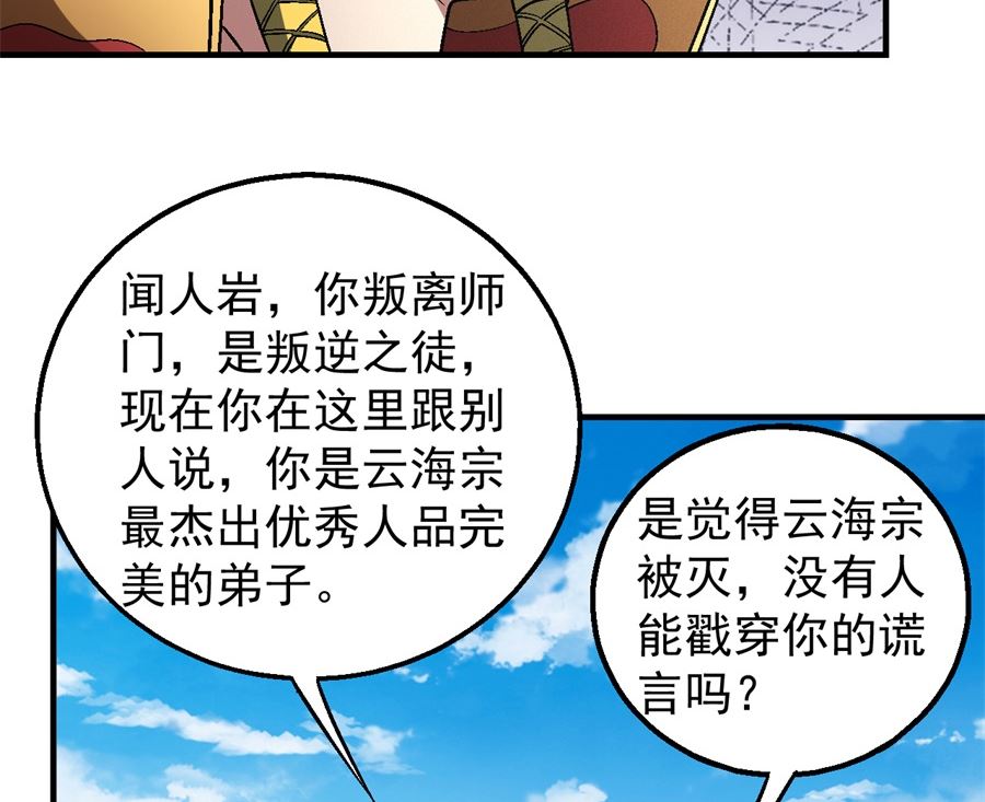 《绝世武神》漫画最新章节第136话 闻人大婚（3）免费下拉式在线观看章节第【13】张图片