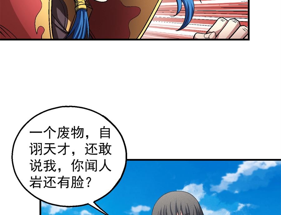 《绝世武神》漫画最新章节第136话 闻人大婚（3）免费下拉式在线观看章节第【16】张图片