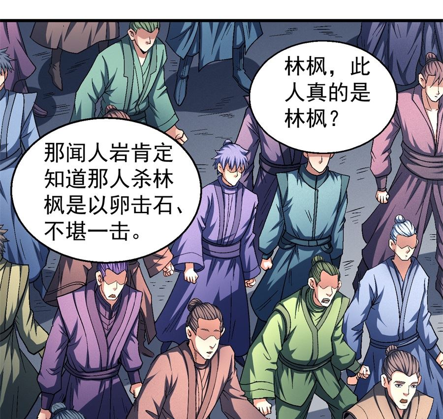 《绝世武神》漫画最新章节第136话 闻人大婚（3）免费下拉式在线观看章节第【2】张图片