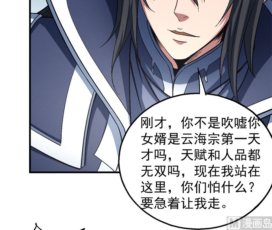 《绝世武神》漫画最新章节第136话 闻人大婚（3）免费下拉式在线观看章节第【20】张图片