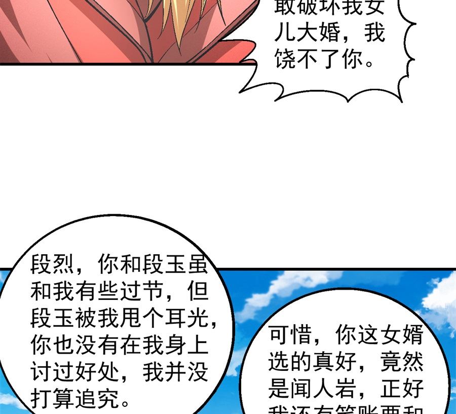 《绝世武神》漫画最新章节第136话 闻人大婚（3）免费下拉式在线观看章节第【22】张图片