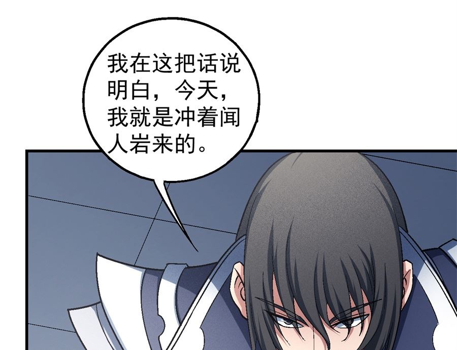 《绝世武神》漫画最新章节第136话 闻人大婚（3）免费下拉式在线观看章节第【24】张图片