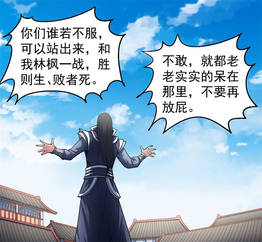 《绝世武神》漫画最新章节第136话 闻人大婚（3）免费下拉式在线观看章节第【34】张图片