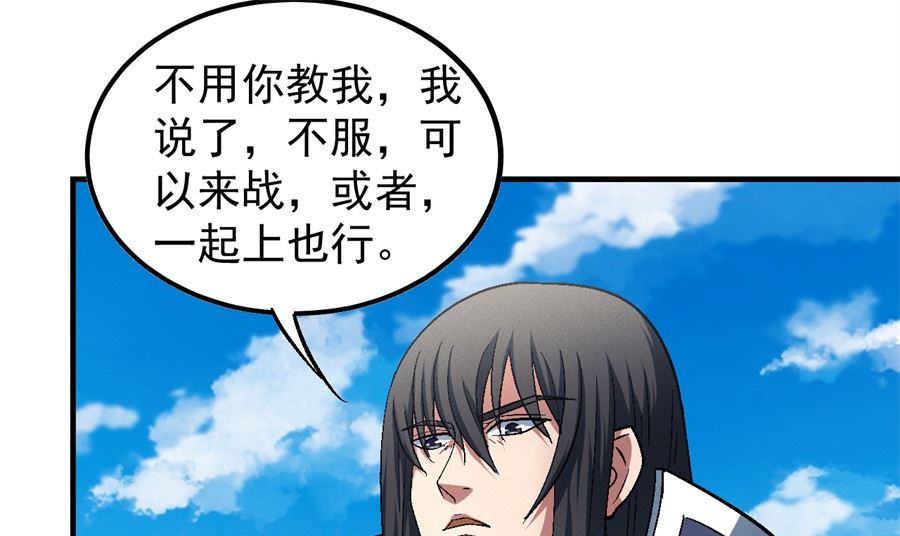 《绝世武神》漫画最新章节第136话 闻人大婚（3）免费下拉式在线观看章节第【40】张图片