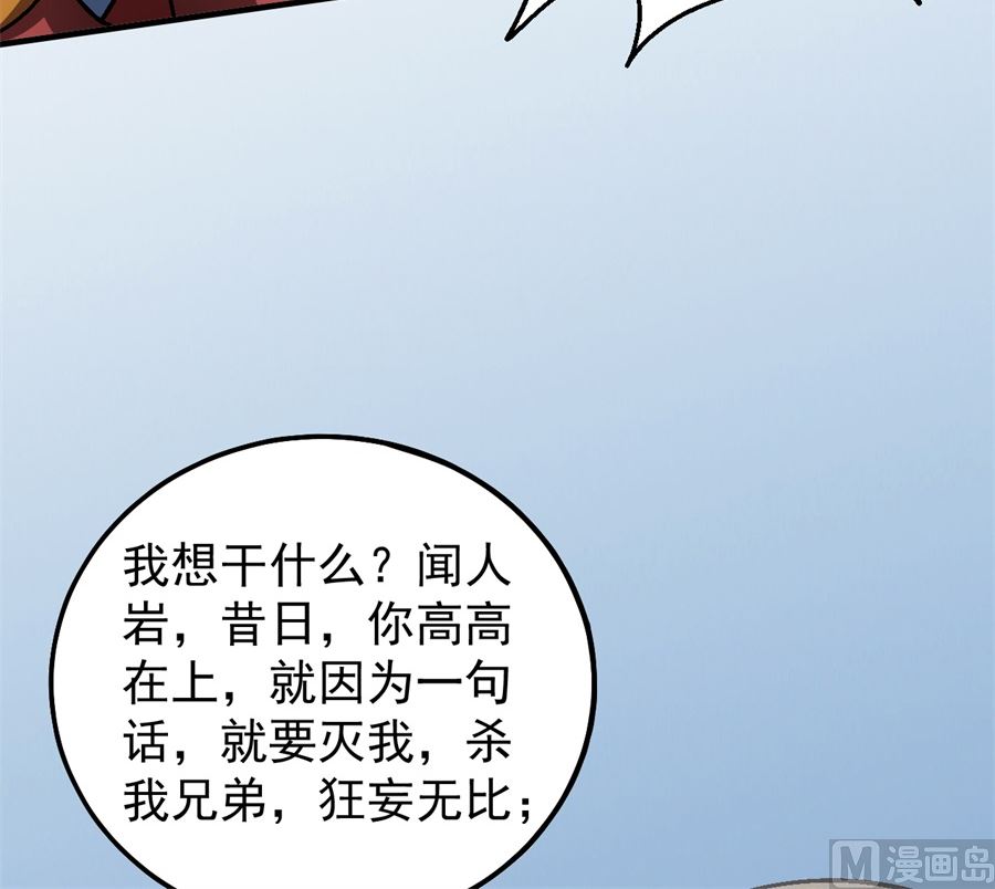 《绝世武神》漫画最新章节第136话 闻人大婚（3）免费下拉式在线观看章节第【45】张图片