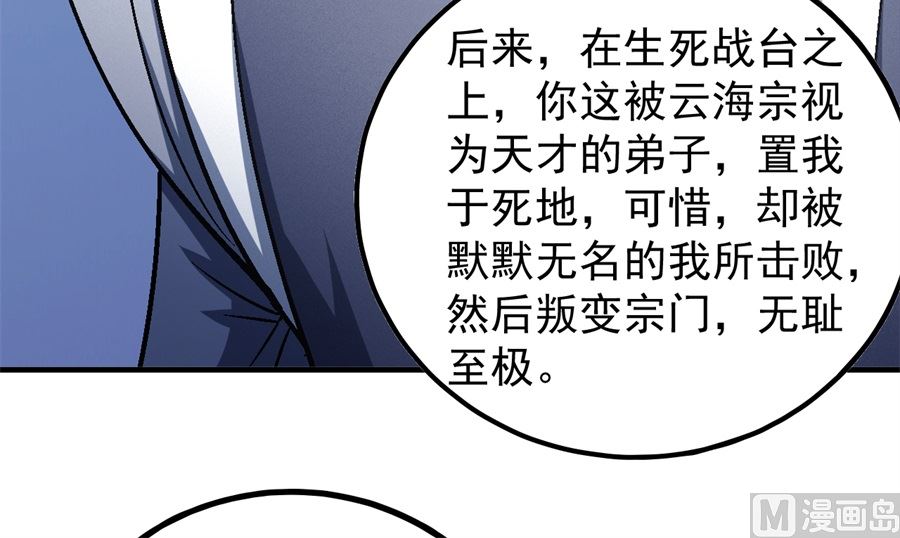 《绝世武神》漫画最新章节第136话 闻人大婚（3）免费下拉式在线观看章节第【48】张图片