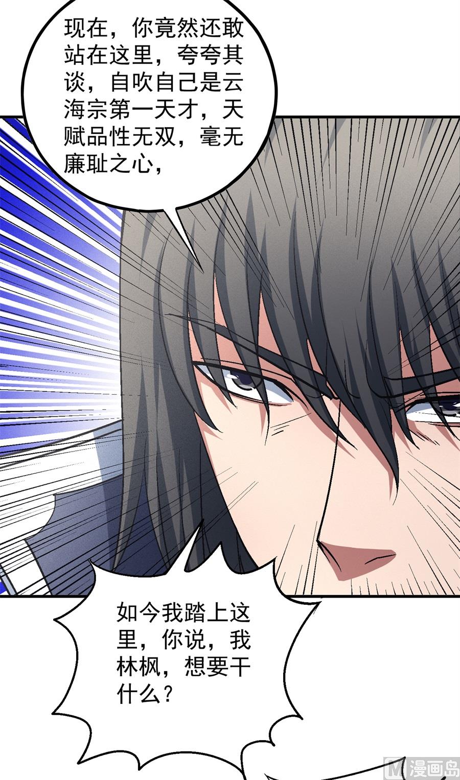 《绝世武神》漫画最新章节第136话 闻人大婚（3）免费下拉式在线观看章节第【49】张图片