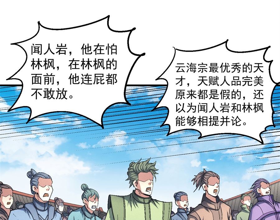 《绝世武神》漫画最新章节第136话 闻人大婚（3）免费下拉式在线观看章节第【51】张图片