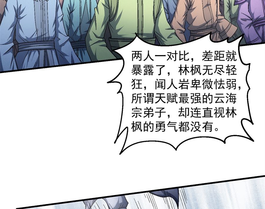 《绝世武神》漫画最新章节第136话 闻人大婚（3）免费下拉式在线观看章节第【52】张图片