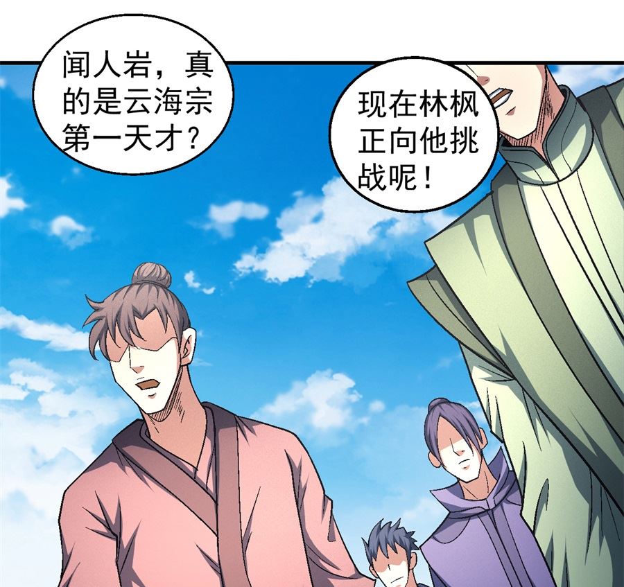 《绝世武神》漫画最新章节第136话 闻人大婚（3）免费下拉式在线观看章节第【6】张图片