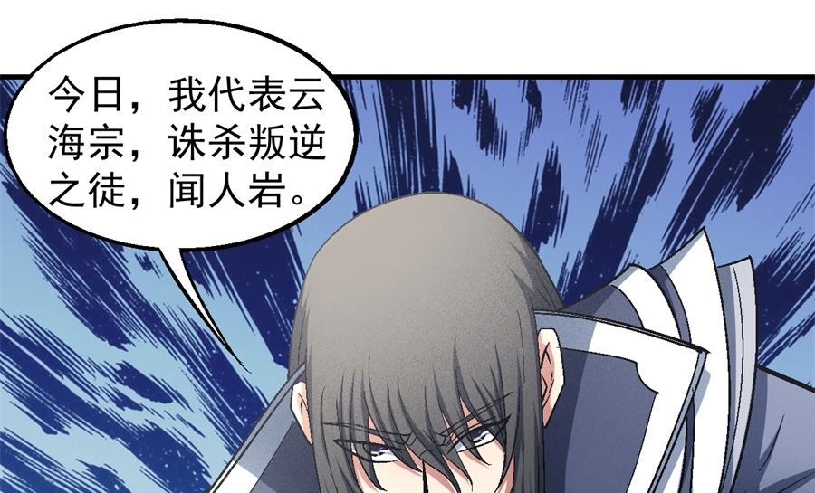 《绝世武神》漫画最新章节第136话 闻人大婚（3）免费下拉式在线观看章节第【61】张图片