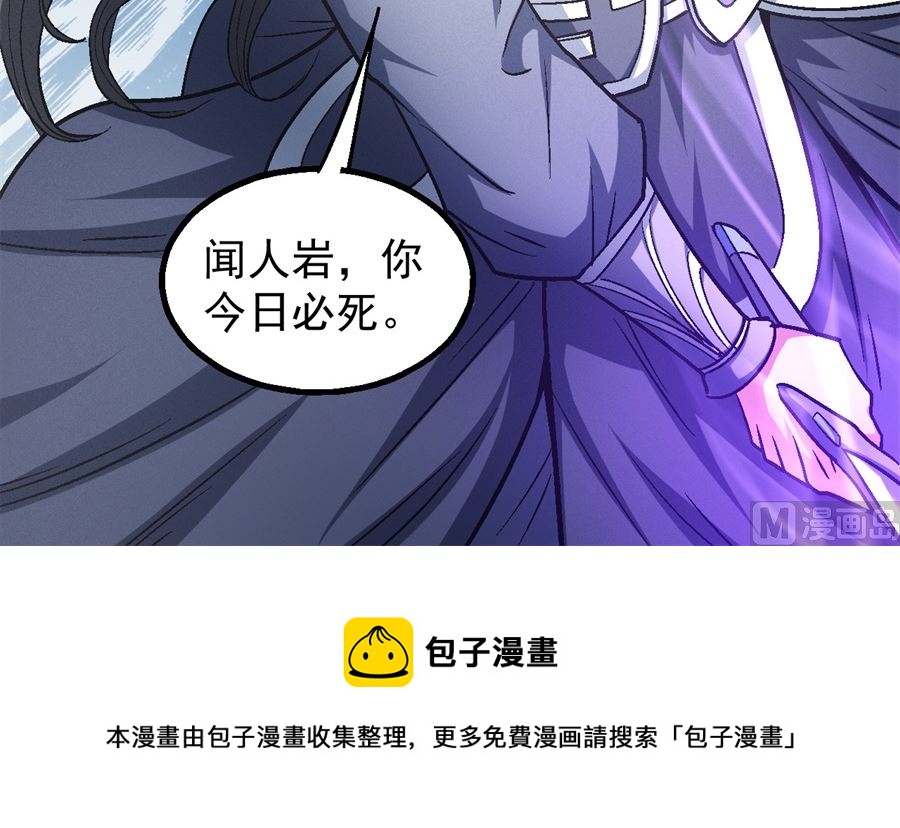 《绝世武神》漫画最新章节第136话 闻人大婚（3）免费下拉式在线观看章节第【63】张图片