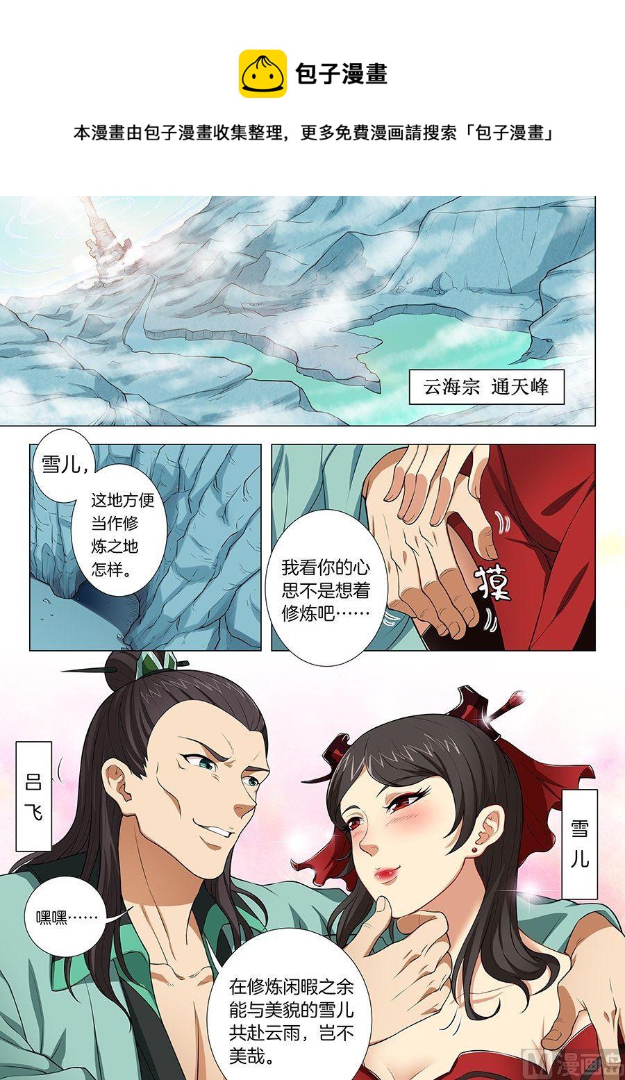 《绝世武神》漫画最新章节第13话 恐怖的阴影（下）免费下拉式在线观看章节第【1】张图片