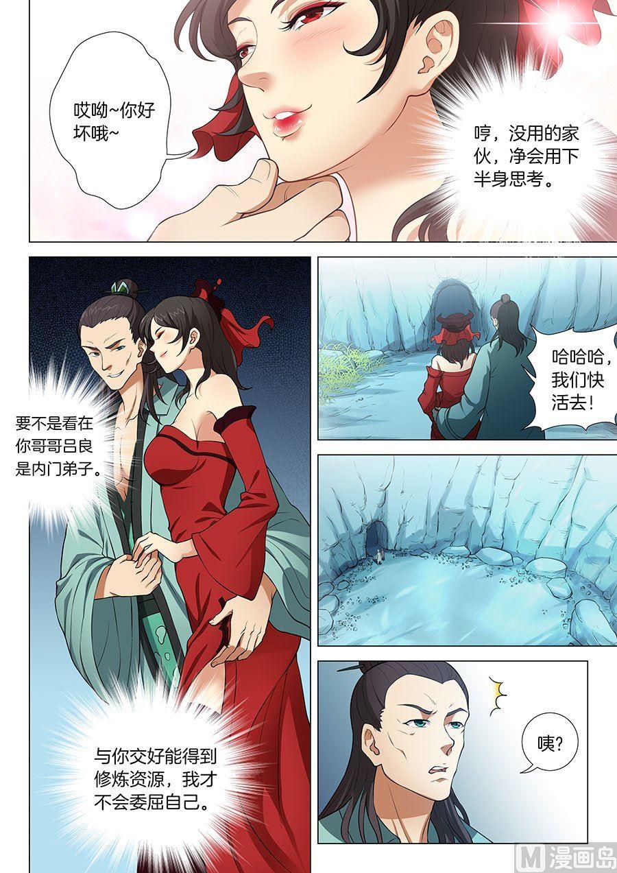 《绝世武神》漫画最新章节第13话 恐怖的阴影（下）免费下拉式在线观看章节第【2】张图片